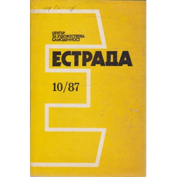 Естрада бр.10/1987