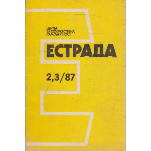 Естрада бр.2-3/1987