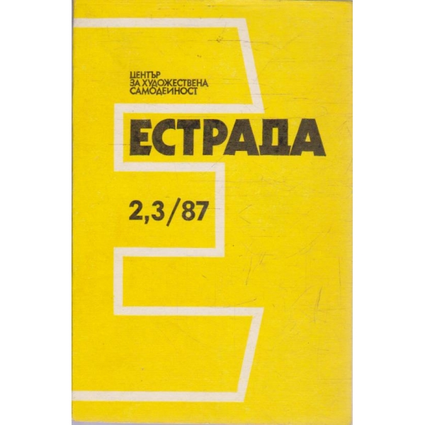 Естрада бр.2-3/1987