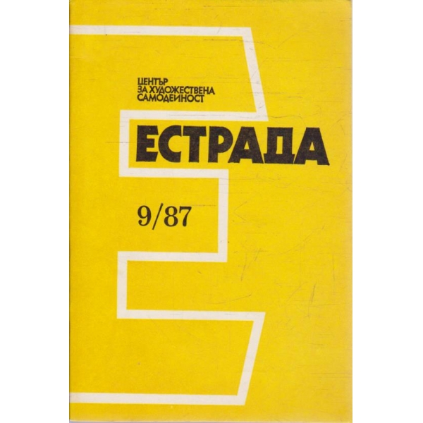 Естрада бр.9/1987
