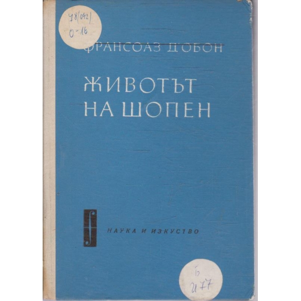 Животът на Шопен