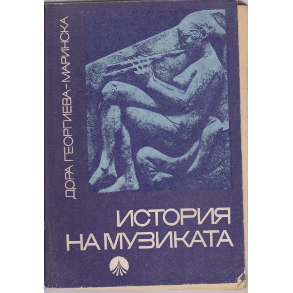 История на музиката - част 1