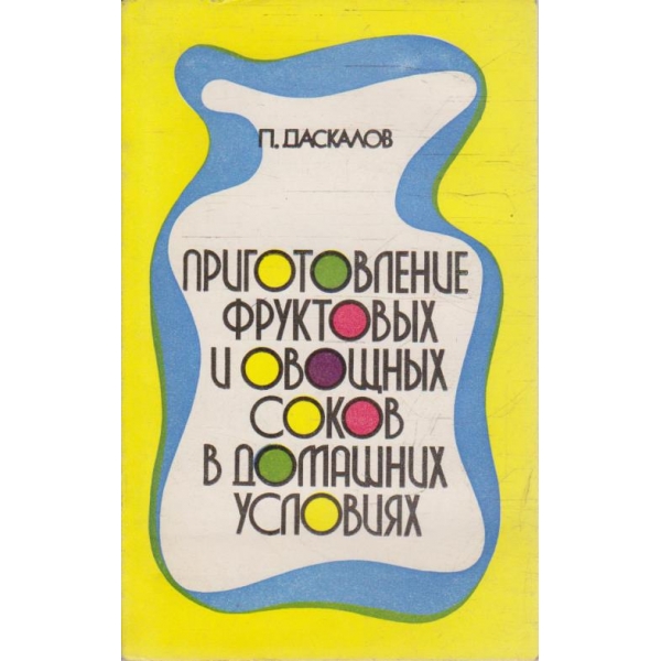 Приготовление фруктових и овощних соков в домашних условиях