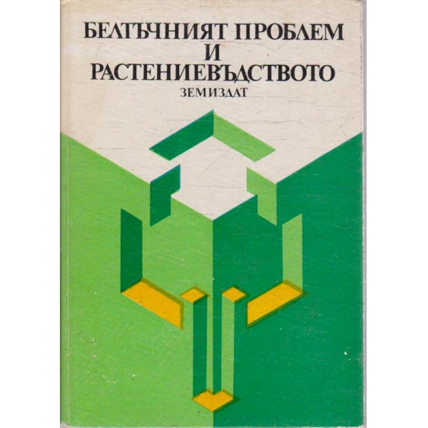 Проблемът за белтъчините в животновъдството