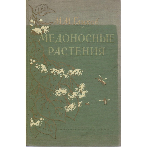 Медоносние растения