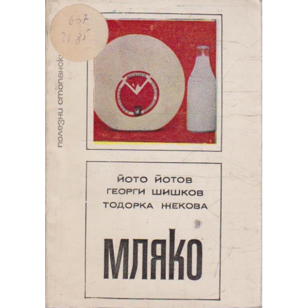 Мляко