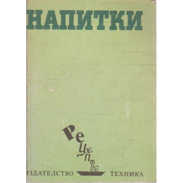 Напитки