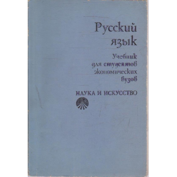 Руский язик
