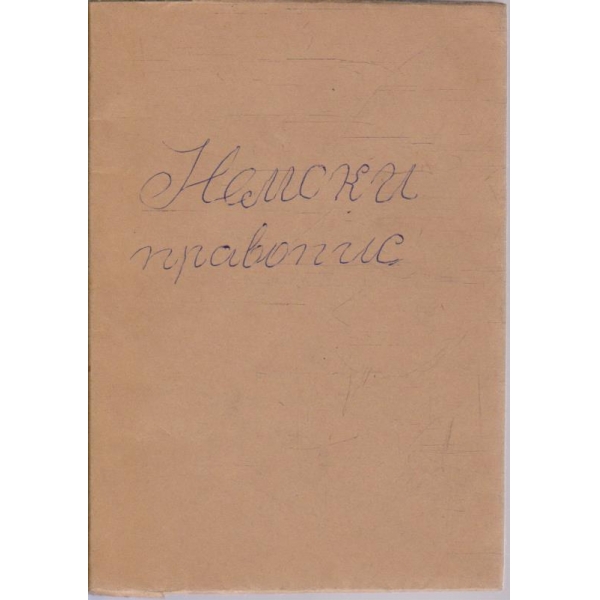 Немският правопис
