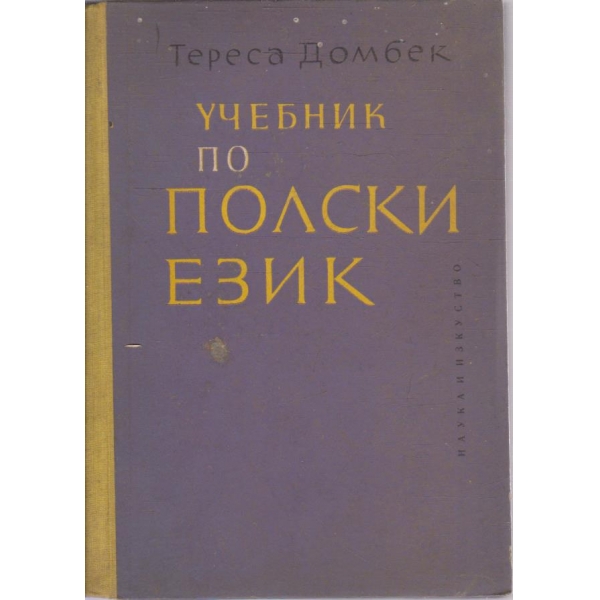 Учебник по Полски език