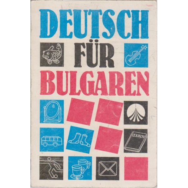 Deutsch fur Bulgaren