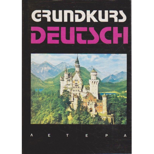 Grundkurs Deutsch