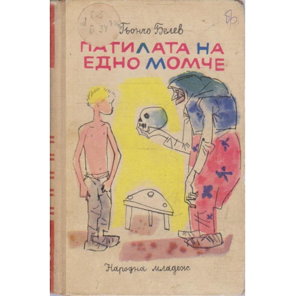 Патилата на едно момче