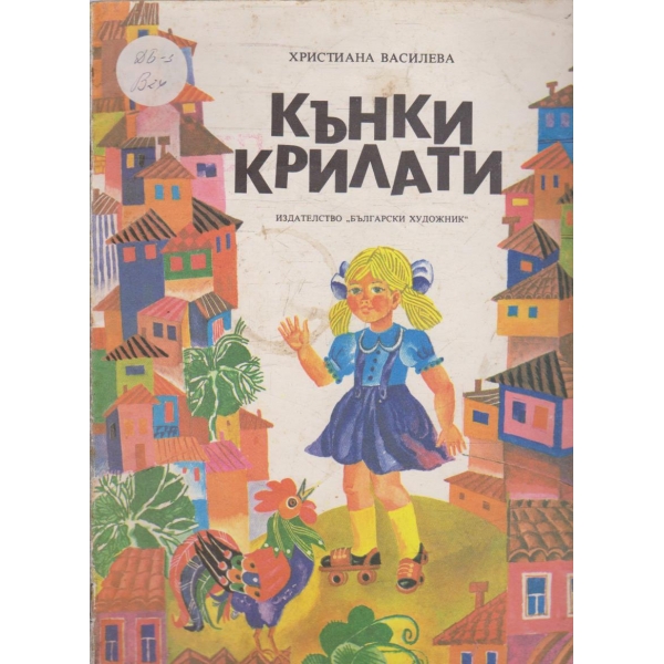Кънки крилати