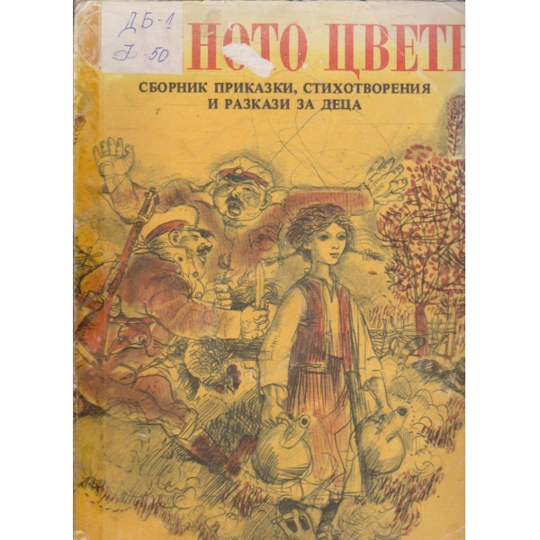 Аленото цвете