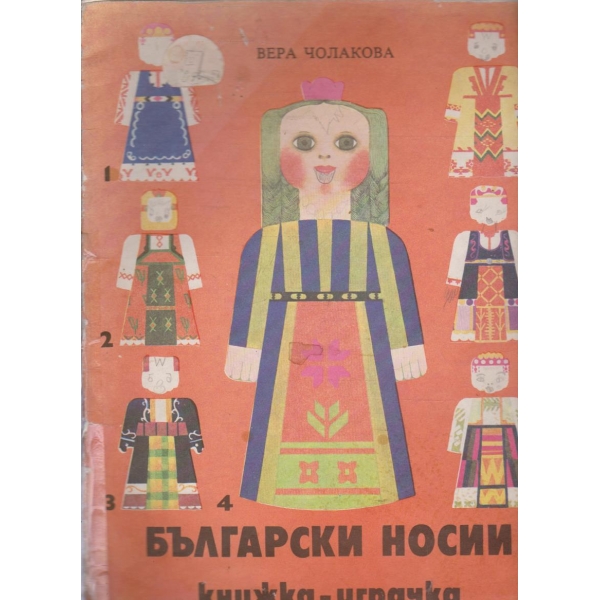 Български носии