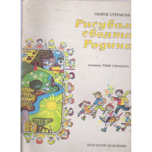 Рисувам своята родина