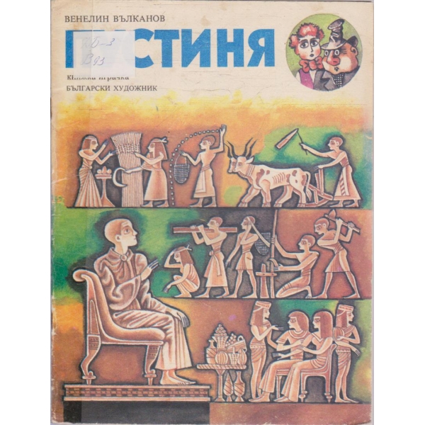 Пустиня
