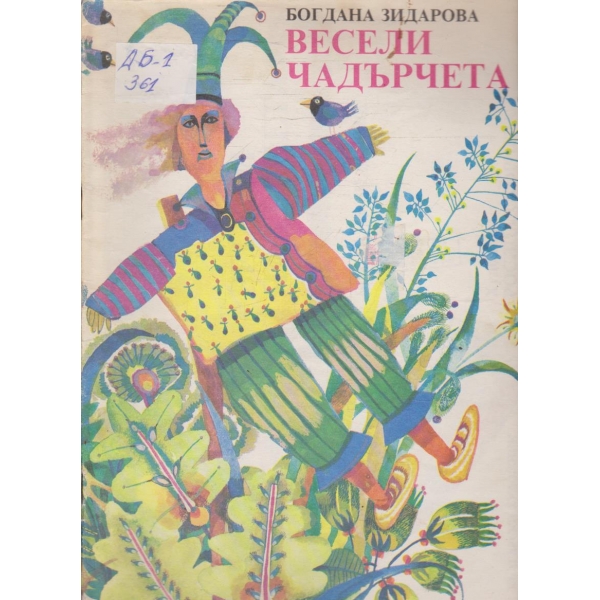 Весели чадърчета