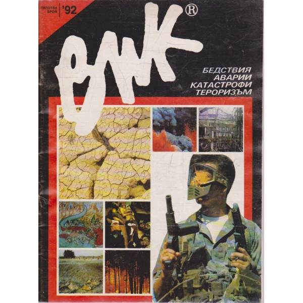 ВИК бр.Пилотен/1992