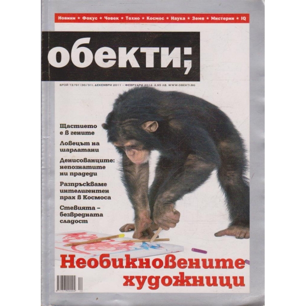 Обекти бр.12/2011
