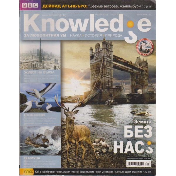 Knowledge бр.1/2010