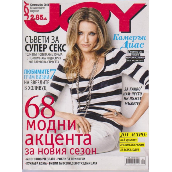 JOY септември 2014