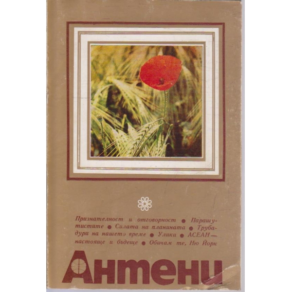 Антени бр.76/1984