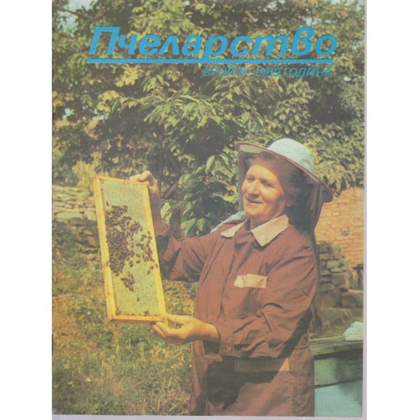 Пчеларство бр.6/1989