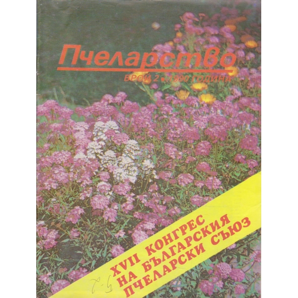 Пчеларство бр.2/1990