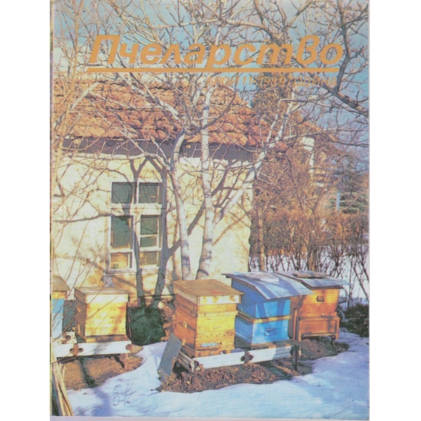 Пчеларство бр.11/1989
