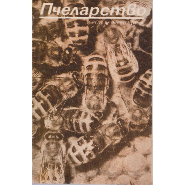 Пчеларство бр.1/1988