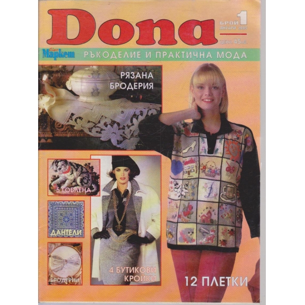 Dona бр.1/1995