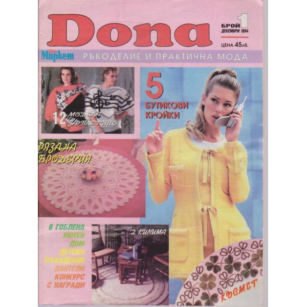 Dona бр.1/1994