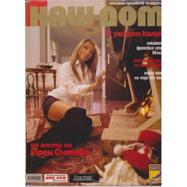 Наш дом бр.12/2003