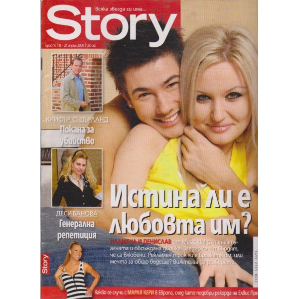 Story бр.16/2008