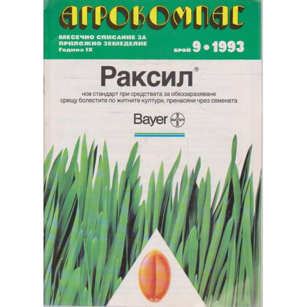 Агрокомпас бр.9/1993