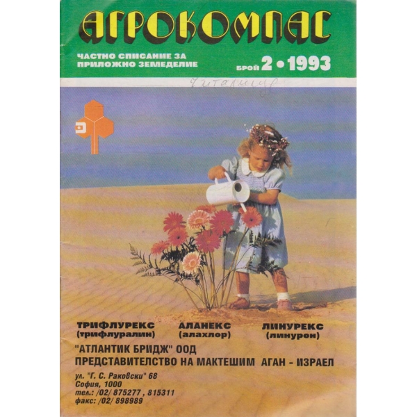 Агрокомпас бр.2/1993