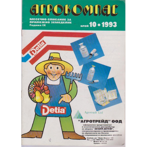 Агрокомпас бр.10/1993