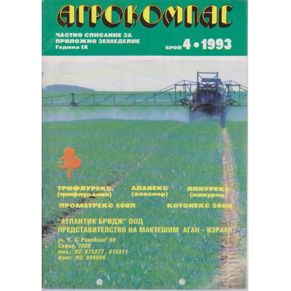 Агрокомпас бр.4/1993