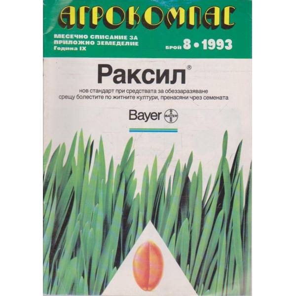 Агрокомпас бр.8/1993