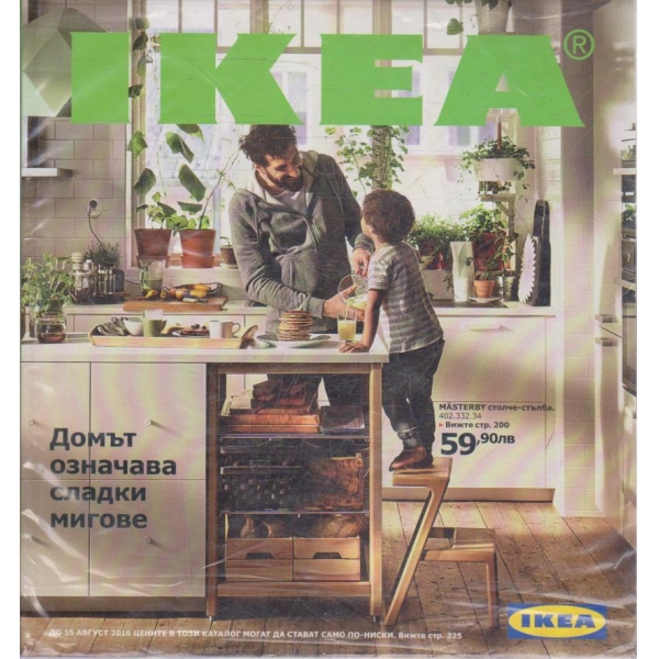 IKEA бр.2/2016