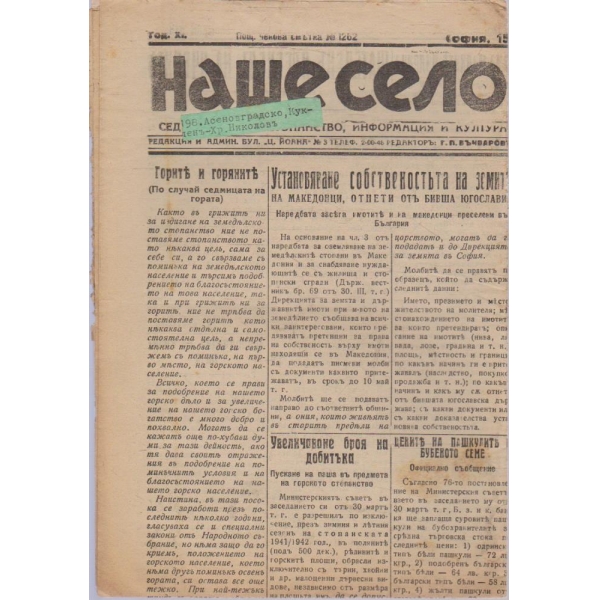 Наше село бр.319/1942 -11