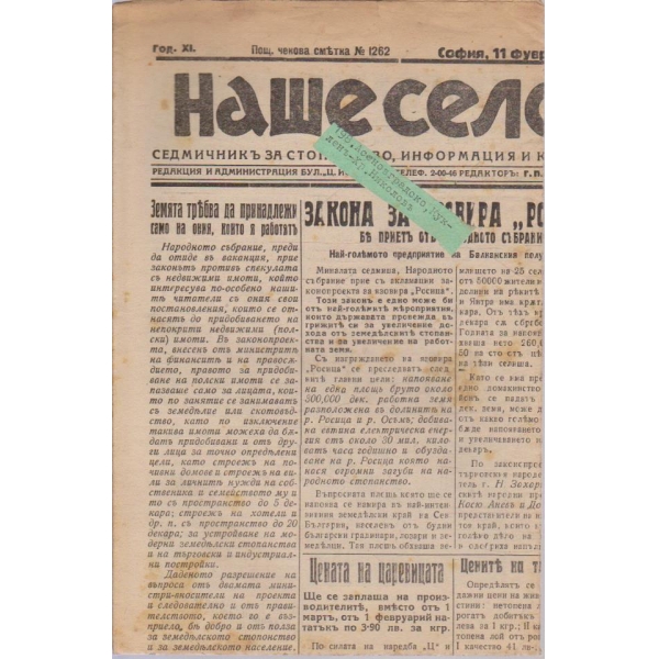 Наше село бр.311/1942 -11