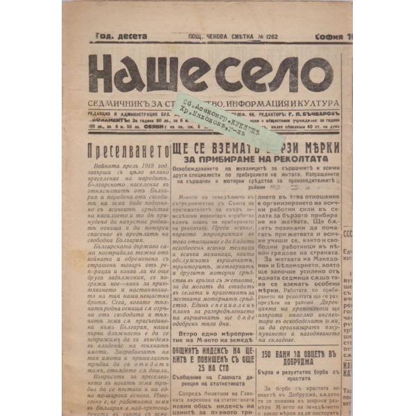 Наше село бр.289/1941 -10