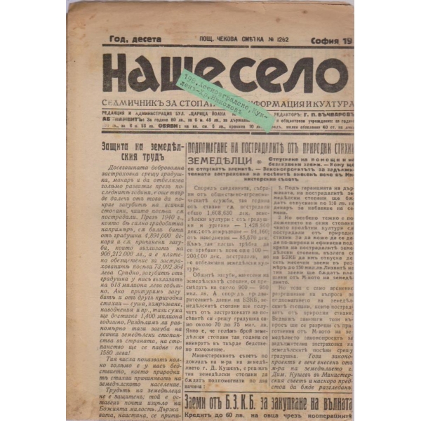Наше село бр.296/1941 -10