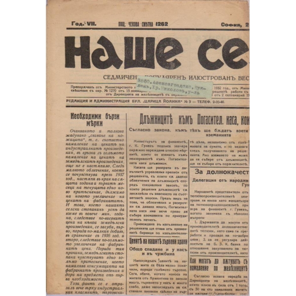 Наше село бр.175/1938 -7