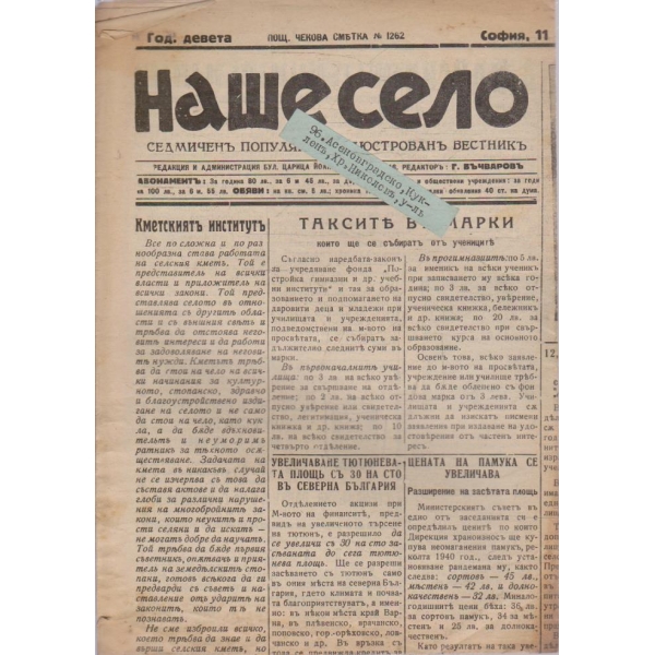 Наше село бр.245/1940 -9