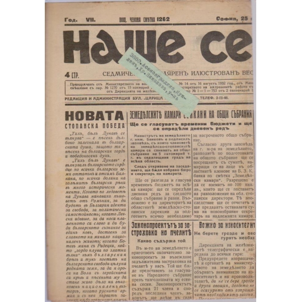 Наше село бр.179/1938 -7