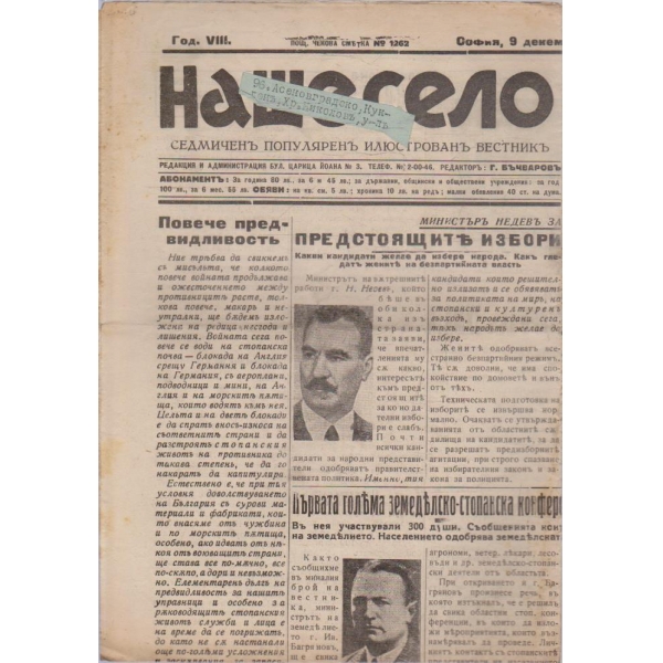 Наше село бр.223/1939 -8